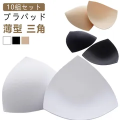 【10組セット】バストパッド ブラパッド 差し込み 交換 予備 ブラ小物 ブラジャー カップ 胸カップ 大人 バレエ用品 三角形 ジュニア 薄型 ボディファンデーション レオタード バストカップ 胸パ#pop1668