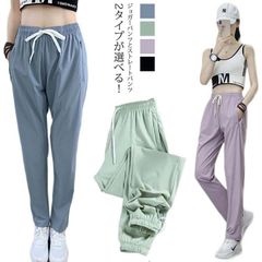 アイスシルクパンツ スポーツウェア 速乾性 レディース ひんやり 通気性 冷感パンツ 接触冷感 カップル 涼しい ゴルフズボン 超薄手 スポーツウェア 2タイプ ジョガーパンツ ストレートパンツ スウ#sowa6583734