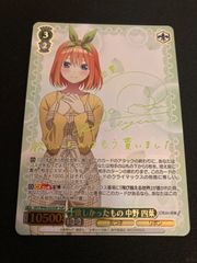 広店】ヴァイスシュヴァルツ 欲しかったもの 中野四葉 SSPサイン【057