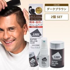 2本セット】SMH スーパーミリオンヘアー ダークブラウン 新品未使用