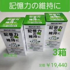 2023年最新】イチョウ葉エキスの人気アイテム - メルカリ