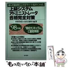 【中古】 システムアナリスト合格完全対策 ２００２年版/経林書房/河村知信 2025年最新】河村知信の人気アイテム - メルカリ