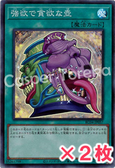 遊戯王 強欲で貪欲な壺準制限 スーパーレア : SR (2枚セット)