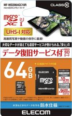 エレコム microSD 64GB Class10 防水【データ復旧1年間1回無料サービス付】ELECOM