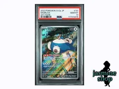 ポケカ カビゴン モンジャラ AR 10枚 計20枚 151 Amazon.co.jp: ポケモンカード151 sv2a 強化拡張パック カビゴン