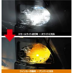 トラック用 LED ウインカー ポジションキット 24V ホワイト/アンバー