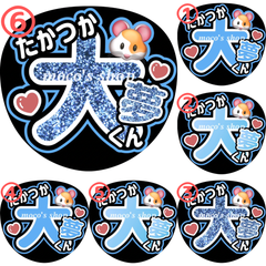 INI 髙塚大夢　うちわ文字⑥