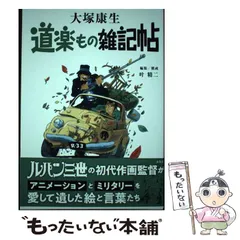 お年玉企画・原画付き・2024大塚康生イラストカレンダーA大塚康生