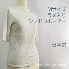 Mサイズ　ラメ入りシャドウボーダー　五分袖　半袖シャツ　レディース　LITA　123-9003