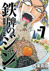 2025年最新】鉄鍋のジャン 全巻の人気アイテム - メルカリ