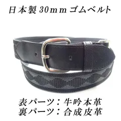 日本製　約30mm　IVY調ベルト　クロスベルト　ゴムベルト　ジャガード