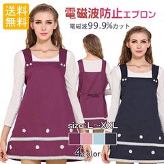 電磁波防止エプロン 電磁波カット マタニティウェア 妊婦服 電磁波対策