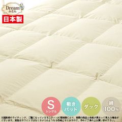 羽毛 敷 シングル ベッドパット 日本製【送料無料】ホワイトダウンベッドパッド