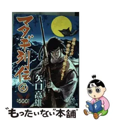 2024年最新】マタギ列伝の人気アイテム - メルカリ
