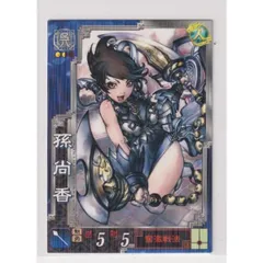 2025年最新】三国志大戦 孫尚香の人気アイテム - メルカリ