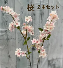桜 ２本セット　　　　　　　　　　　　    花材 アレンジ 材料 資材 趣味 手芸 雑貨 装飾 飾り ディスプレイ クラフト アート インテリア さくら フェイク 枝 スプレー お花 cherry blossoms sakura （E2724＊2）