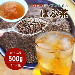 はぶ茶 500ｇ ハブ茶 決明子 ケツメイシ リーフ 茶葉 お茶 ノンカフェイン 健康茶 エビスグサ はぶ草茶 妊婦中 1000円ポッキリ お子様 お年寄り