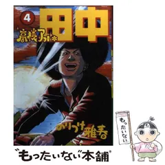 2025年最新】高校アフロ田中の人気アイテム - メルカリ