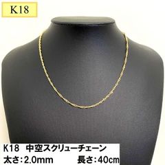 C060901) K24 YG ネックレス 純金 スクリューチェーン | Mercari