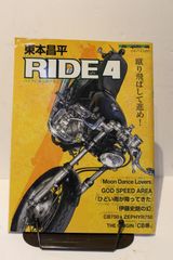春本昌平　RIDE　4