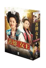 善徳女王 DVD-BOX 1&2 セット Amazon.co.jp: 善徳女王 DVD-BOX I〈ノーカット完全版〉 : イ