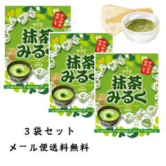 【メール便送料無料】　３袋 抹茶みるく サクマ製菓 58ｇ