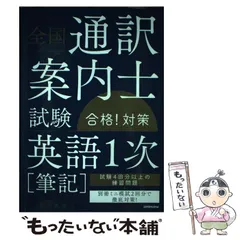 2025年最新】通訳案内士の人気アイテム - メルカリ