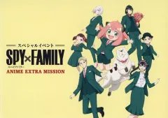 【中古】パンフレット ≪パンフレット≫ パンフレット スペシャルイベント SPY×FAMILY ANIME EXTRA MISSION