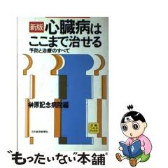 2024年最新】心臓病治療の人気アイテム - メルカリ