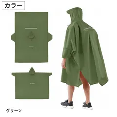 【訳アリ品】(317) レインポンチョ グリーン 手元が濡れにくい3WAY 長め 大きめ 収納ポーチ付き 小雨 耐水圧8000mm メンズ レディース 防水 軽量 反射材 無地 ドット リュック サバゲー 登山 アウトドア スポーツ 自転車 バイク 登山