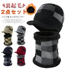 ニット帽 ネックウォーマー セット 裏起毛 冬 帽子 防寒 メンズ レディース ビーニー 大きいサイズ 帽子 ネックウォーマー 2点セット 大きめ レディース キャップ zhonglan40