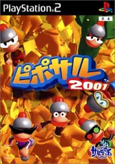 【新品】ピポサル2001