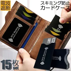 スキミング 防止 カード入れ グッズ スキミング防止ケース 15枚セット カードケース スキミング防止 磁気防止 ICカード干渉防止 磁気エラー防止カードケース RFID 磁気スキミング防止 icカードケース クレジットカード 読取エラー防止 予防対策ケー