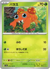 パラス4枚セット 【C】 046/165 スカーレット&バイオレット ポケモンカード151 ポケカ トレカ道