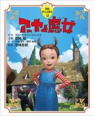 2025年最新】アーヤと魔女 本の人気アイテム - メルカリ