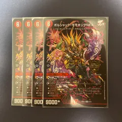 ボルシャックモモキングNEXのサムネイル