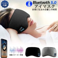 アイマスク スリープアイマスク スリープマスク睡眠アイマスク ヘッドホン 一体型 グレー Bluetooth 5.0 ワイヤレス 無線 USB充電式 音楽 安眠 遮光 スピーカー マイク ハンズフリー 音楽 旅行 遮光 眼精疲労 リラックス 眼帯 安眠 快眠