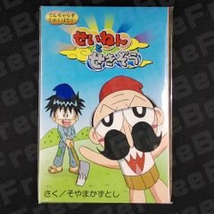 GBA 絶対絶命でんぢゃらすじーさん3~果てしなき魔物語~ 初回限定特典 でんじゃらすむかしばなし せいねんとせきぞう 未開封 新品 特典のみ