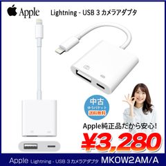 Apple Lightning USB-3 カメラアダプタ A1619 MK0W2AM/A 急速充電 データ転送 双方向 高速転送 写真 ビデオ  iPhone iPad対応 中古 良品　ゆうパケット送料無料
