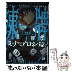 凍牌　シリーズ　全38冊セット　無印　人柱編　ミナゴロシ編 凍牌シリーズ全38冊セット無印人柱編ミナゴロシ編