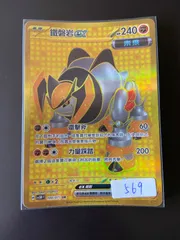 ポケモンカード SV5M 100/071 UR テツノイワオex 台湾語版