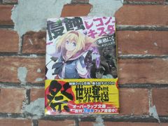 侵蝕レコンキスタ