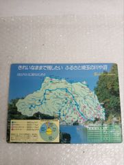 下敷き（埼玉県の自然記載）（5041)(5042)