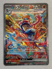 ゲッコウガex SAR [クリムゾンヘイズ] SV5a 090/066 傷有り ポケモンカード ポケカ