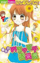 2025年最新】極上！！めちゃモテ委員長の人気アイテム - メルカリ