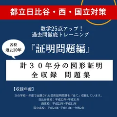 都立日比谷高校 5年間スーパー過去問251 平成27年度用 東京都立高校 2026年度用 7年間スーパー過去問（声教の公立高校