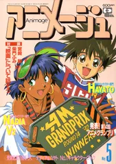2025年最新】アニメージュ 1992の人気アイテム - メルカリ