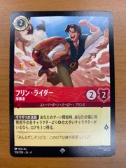 ディズニー ロルカナ フリンライダー Foil4枚 フリン・ライダー 薄情者【ロルカナお買得価格通販：トレコロ】