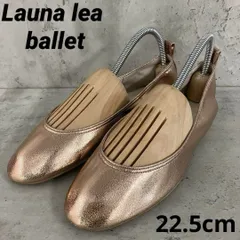 Launa lea ballet ラウナレアバレエ バレエシューズ 22.5cm　★ ■■