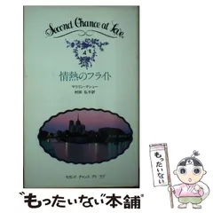 【中古】 まろやかに酔いしれて/日本メール・オーダー/ジーナ・ハント 中古】 まろやかに酔いしれて （セカンドチャンスアトラブ